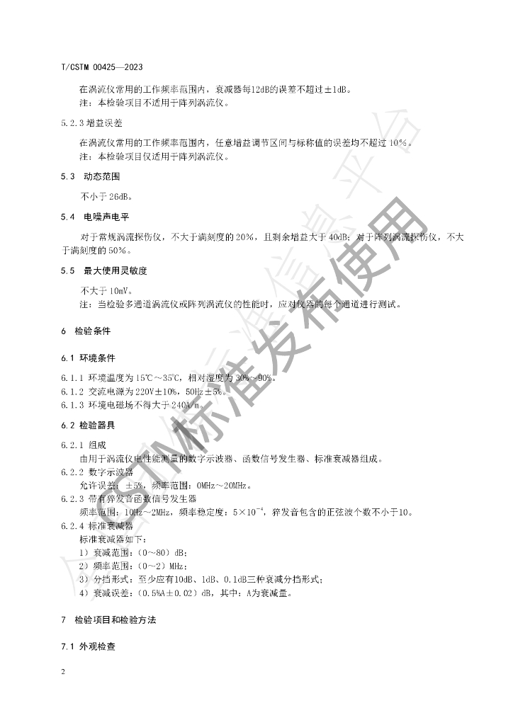 T/CSTM 00425-2023 标准预览