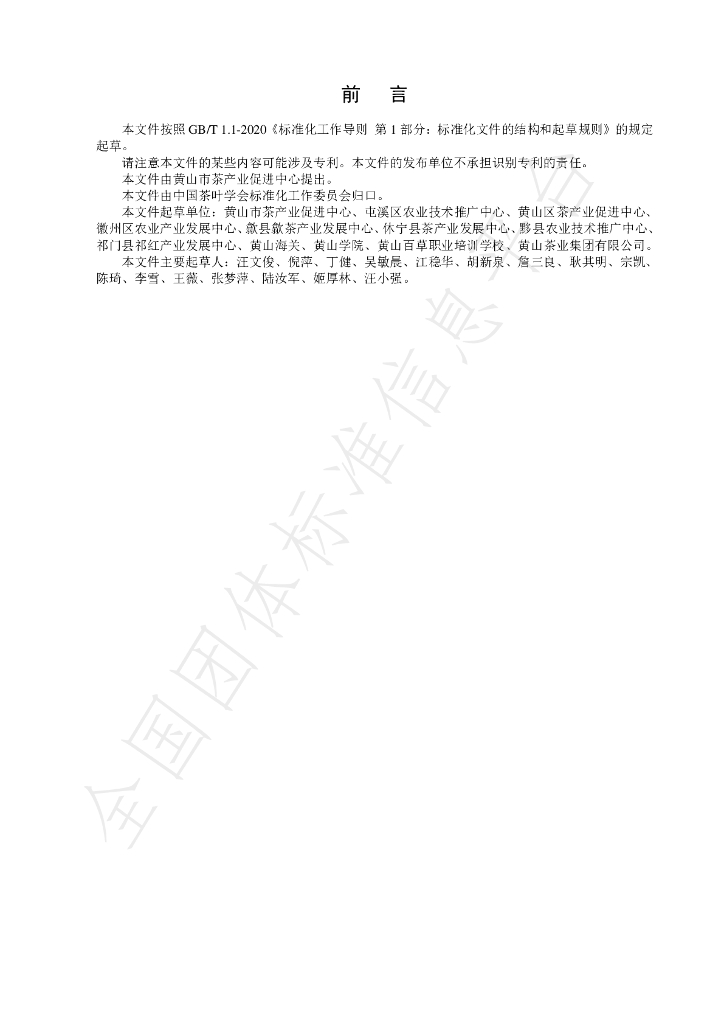 T/CTSS 60-2022 标准预览