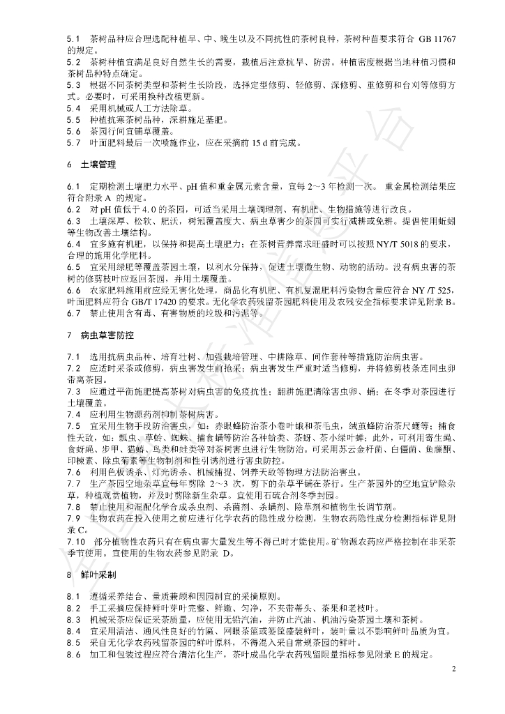 T/CTSS 60-2022 标准预览