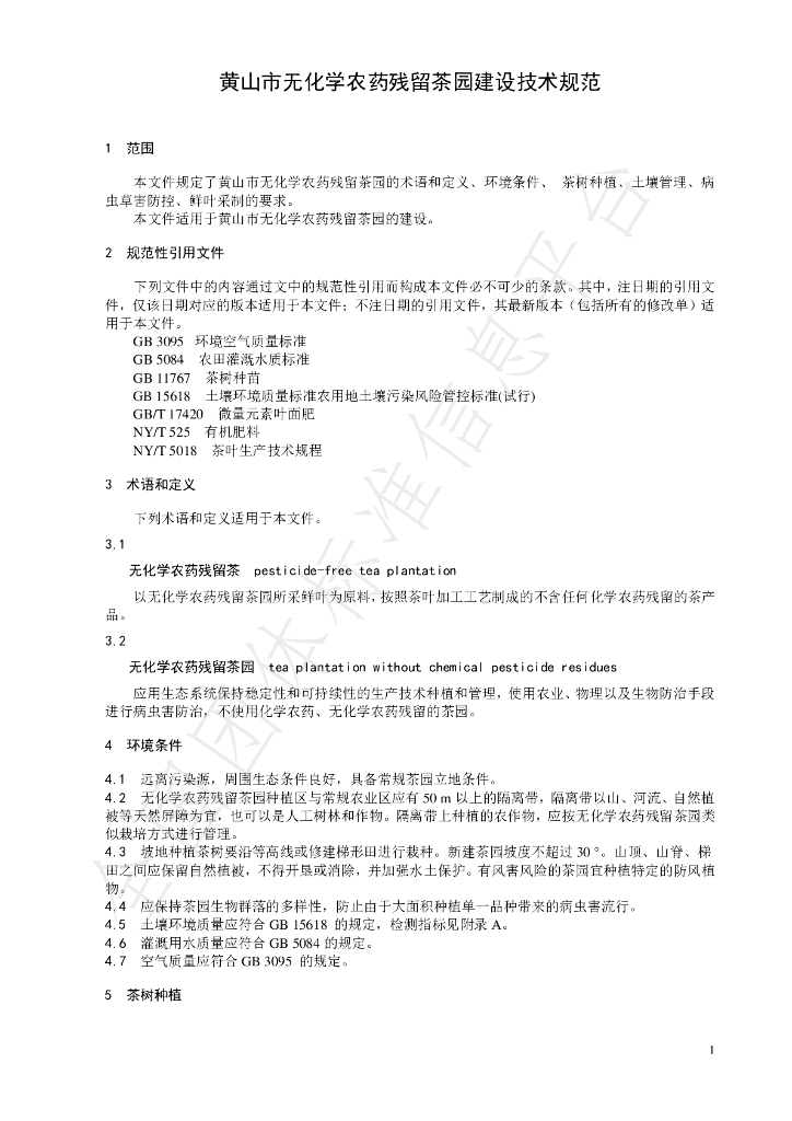 T/CTSS 60-2022 标准预览