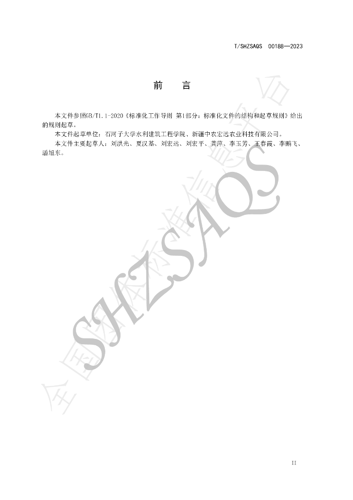 T/SHZSAQS 00188-2023 标准预览