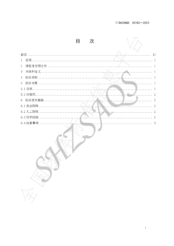 T/SHZSAQS 00182-2023 标准预览
