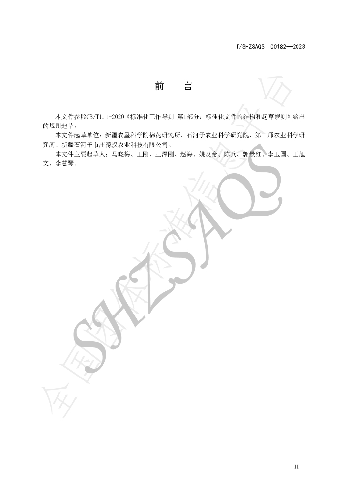 T/SHZSAQS 00182-2023 标准预览