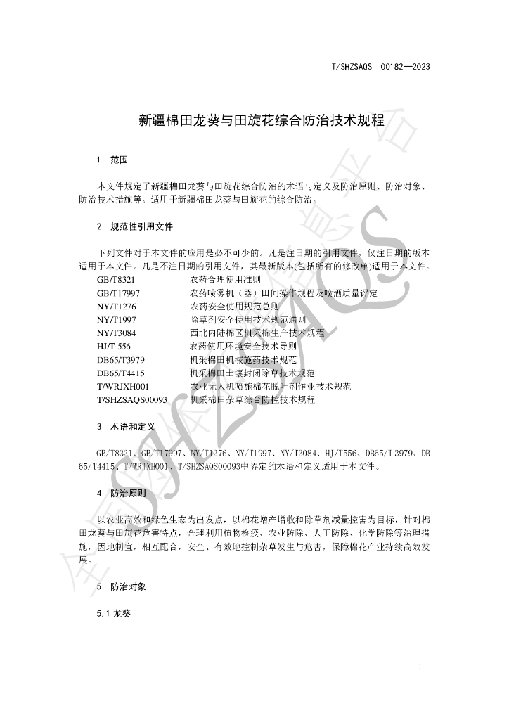 T/SHZSAQS 00182-2023 标准预览