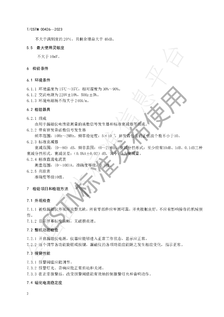 T/CSTM 00426-2023 标准预览