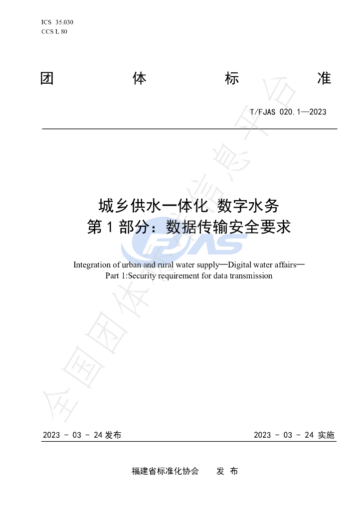T/FJAS 020.1-2023 标准预览