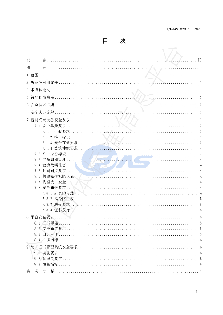 T/FJAS 020.1-2023 标准预览