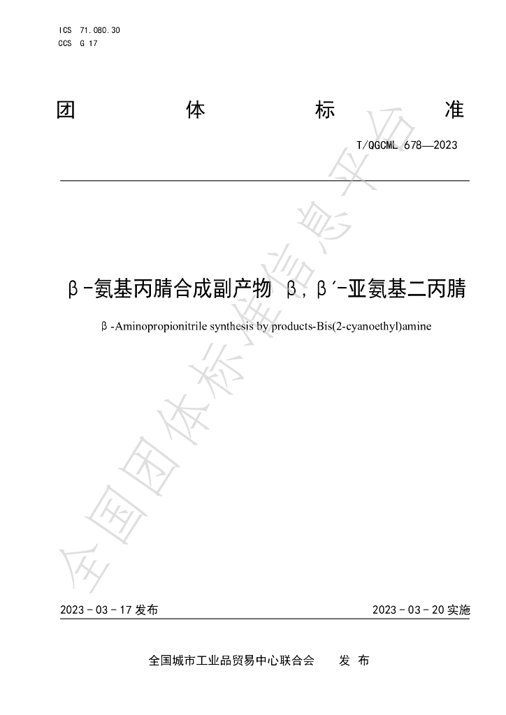 T/QGCML 678-2023 标准预览