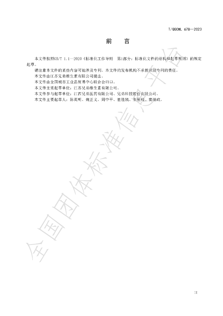 T/QGCML 678-2023 标准预览
