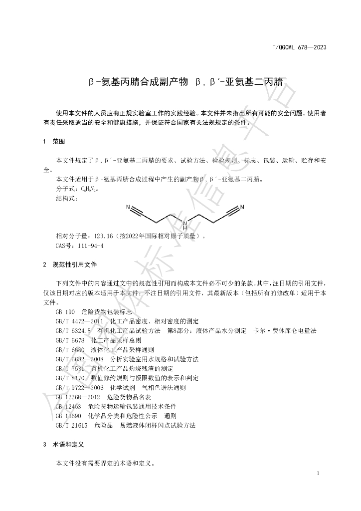 T/QGCML 678-2023 标准预览