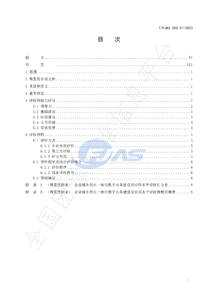 T/FJAS 020.2-2023 标准预览