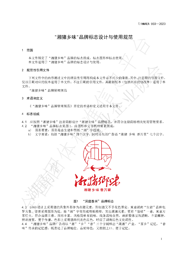 T/HMAEA 003-2023 标准预览