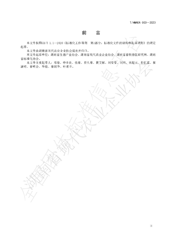 T/HMAEA 003-2023 标准预览