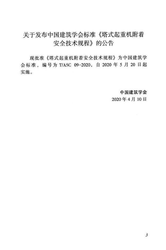 T/CCMA 0097-2020 标准预览