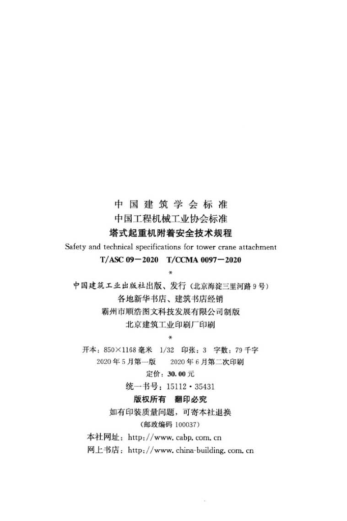 T/CCMA 0097-2020 标准预览