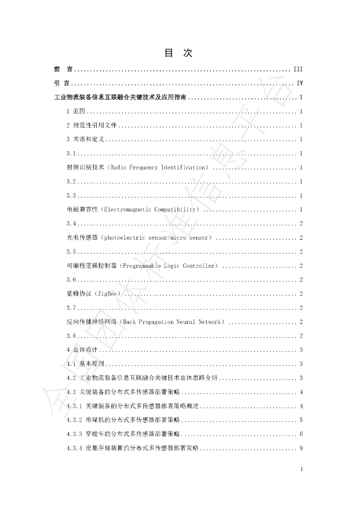 T/CI 023-2023 标准预览