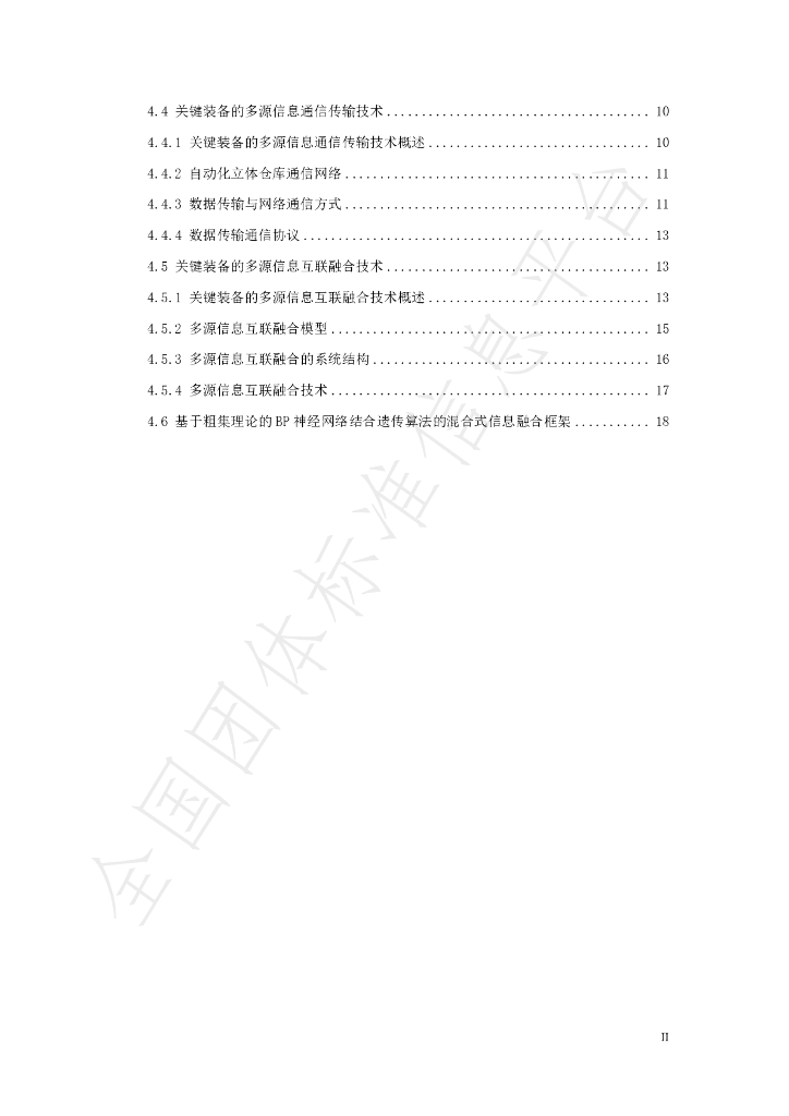 T/CI 023-2023 标准预览