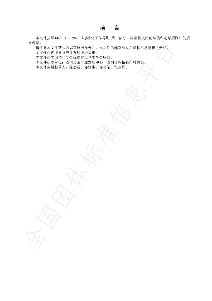 T/CTSS 61-2023 标准预览