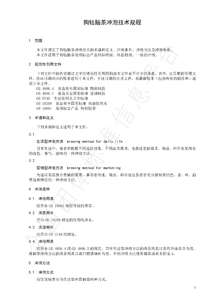 T/CTSS 61-2023 标准预览