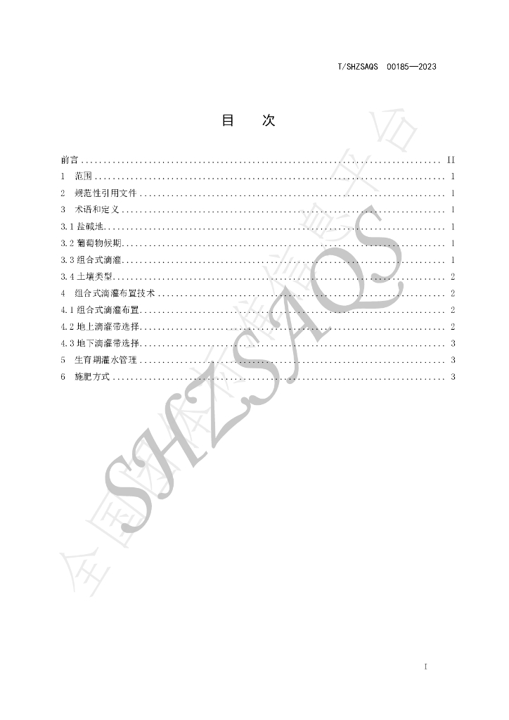 T/SHZSAQS 00185-2023 标准预览