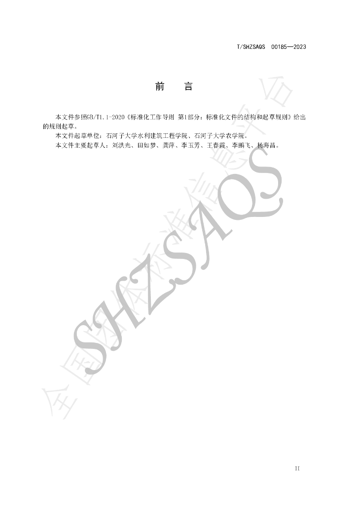 T/SHZSAQS 00185-2023 标准预览