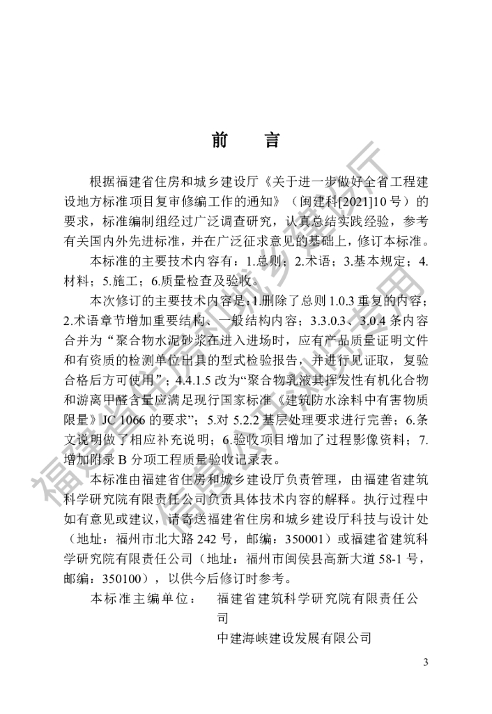 DBJ/T 13-233-2023 标准预览