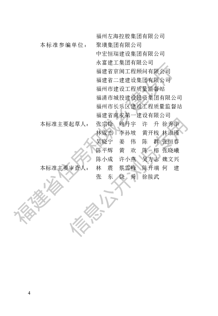DBJ/T 13-233-2023 标准预览