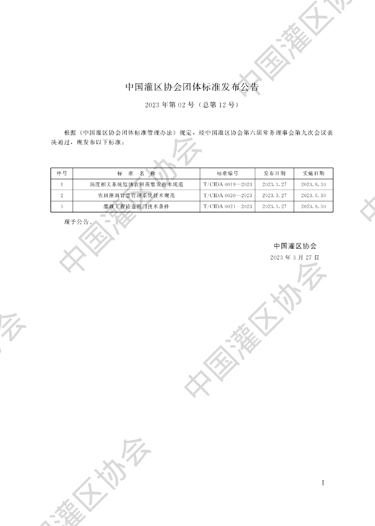 T/CIDA 0021-2023 标准预览
