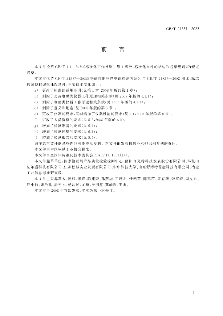GB/T 21837-2023 标准预览
