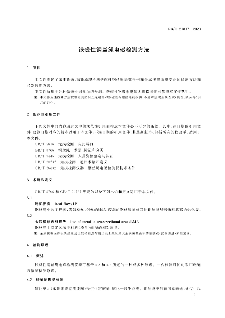 GB/T 21837-2023 标准预览