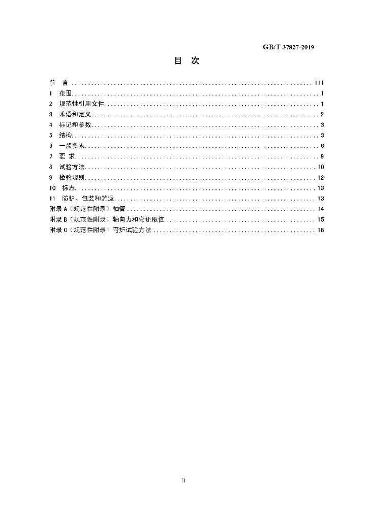 GB/T 37827-2019 标准预览