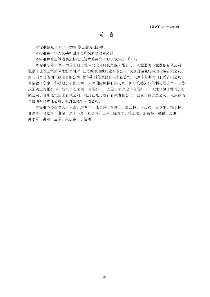 GB/T 37827-2019 标准预览