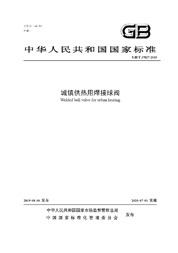 GB/T 37827-2019 标准预览