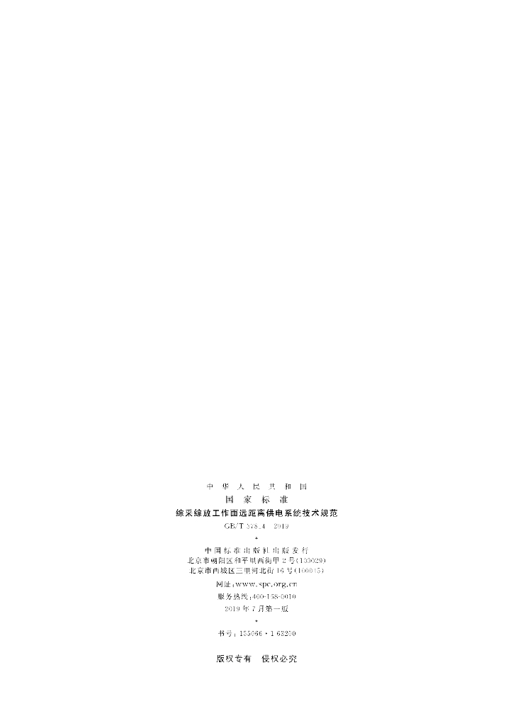 GB/T 37814-2019 标准预览
