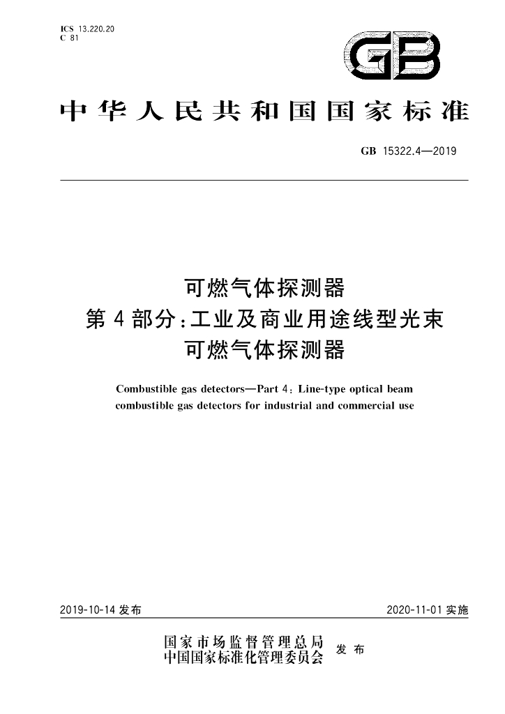 GB 15322.4-2019 标准预览