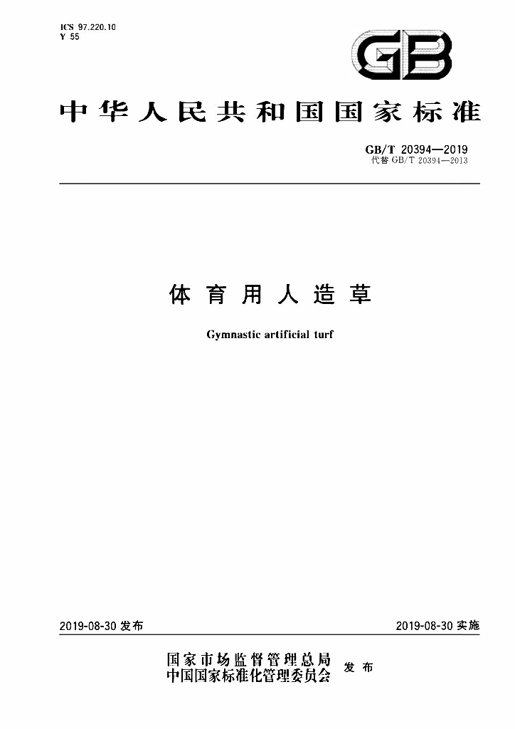 GB/T 20394-2019 标准预览