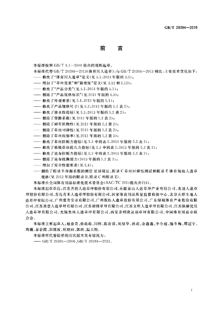 GB/T 20394-2019 标准预览