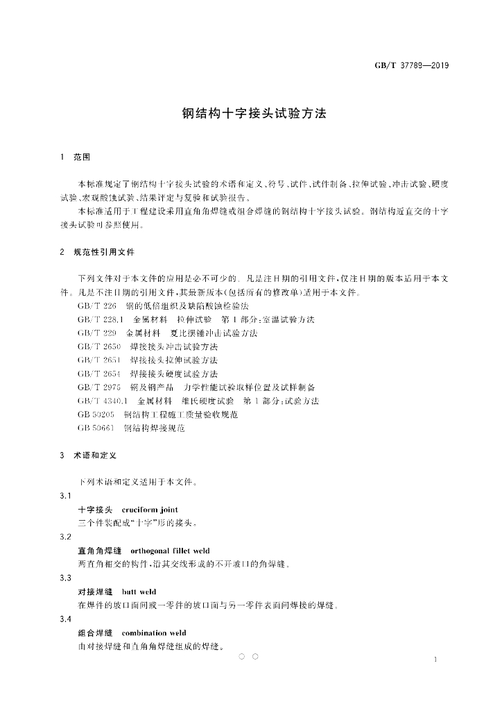GB/T 37789-2019 标准预览