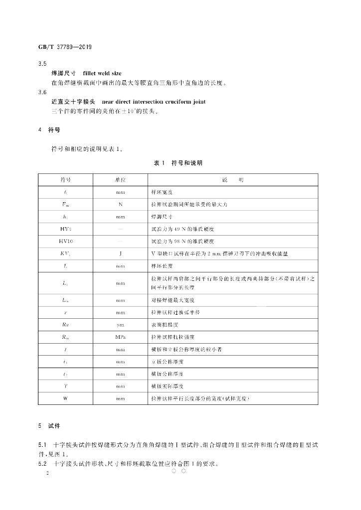 GB/T 37789-2019 标准预览