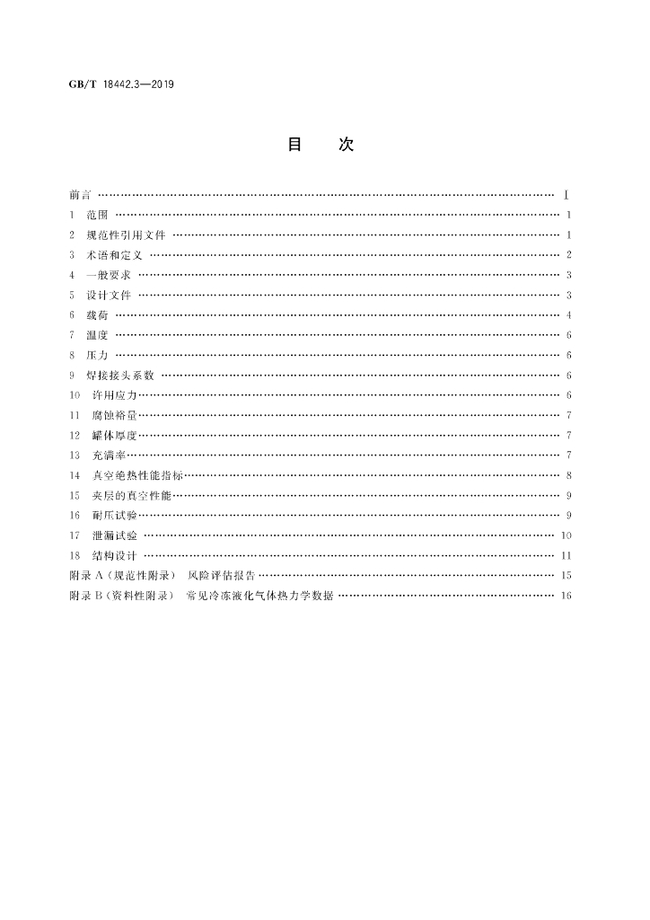 GB/T 18442.3-2019 标准预览
