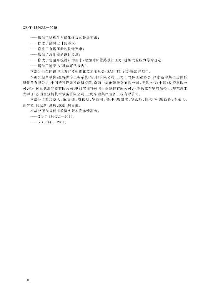 GB/T 18442.3-2019 标准预览