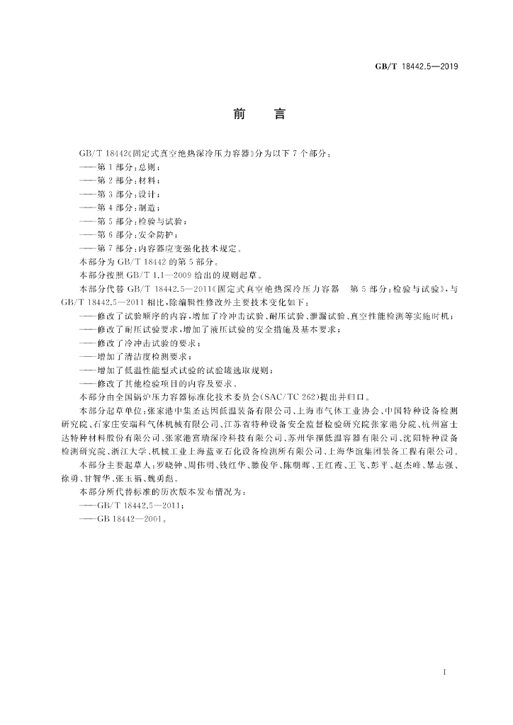 GB/T 18442.5-2019 标准预览