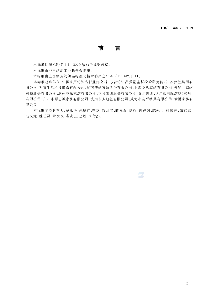 GB/T 38414-2019 标准预览