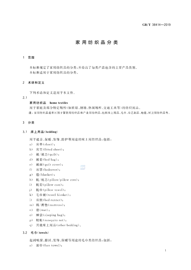 GB/T 38414-2019 标准预览