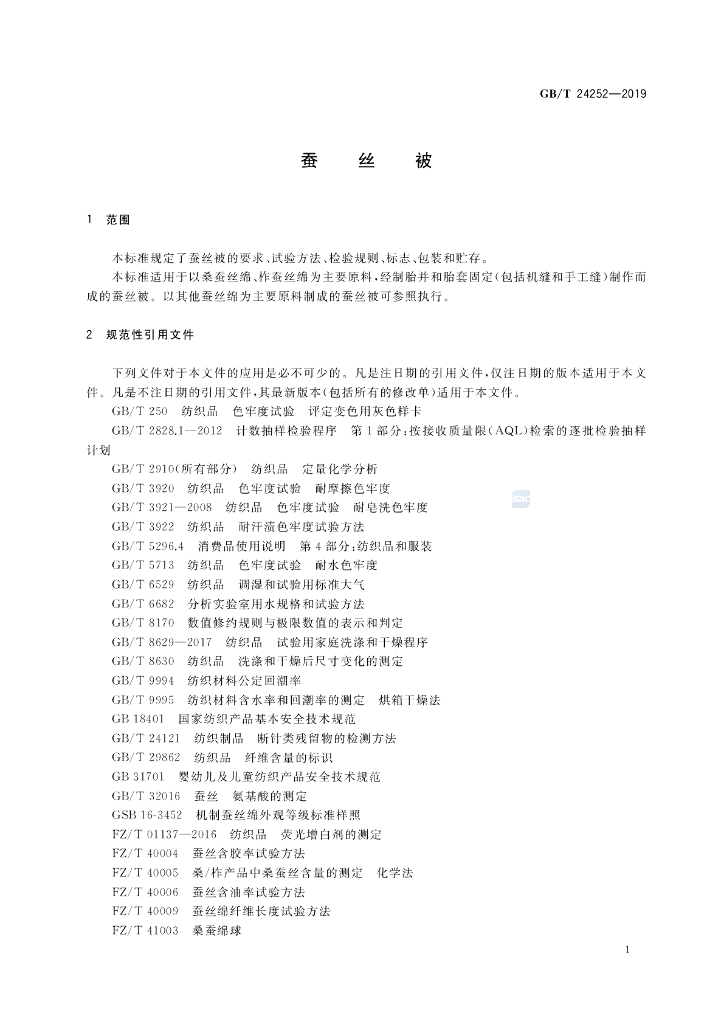 GB/T 24252-2019 标准预览