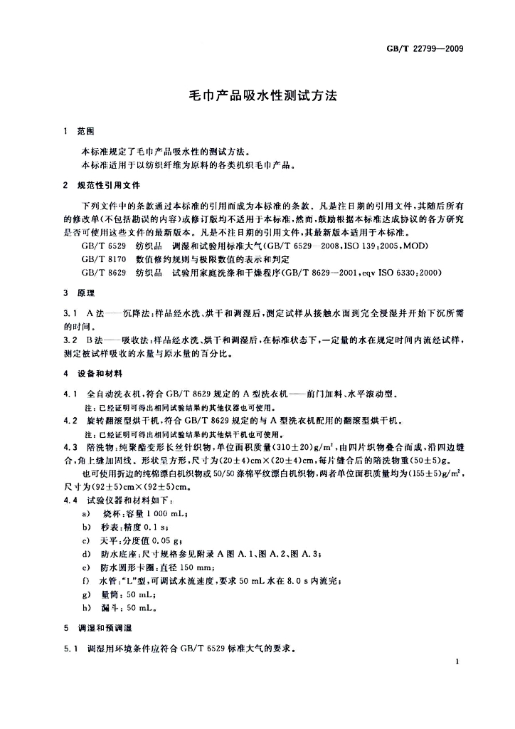 GB/T 22799-2009 标准预览