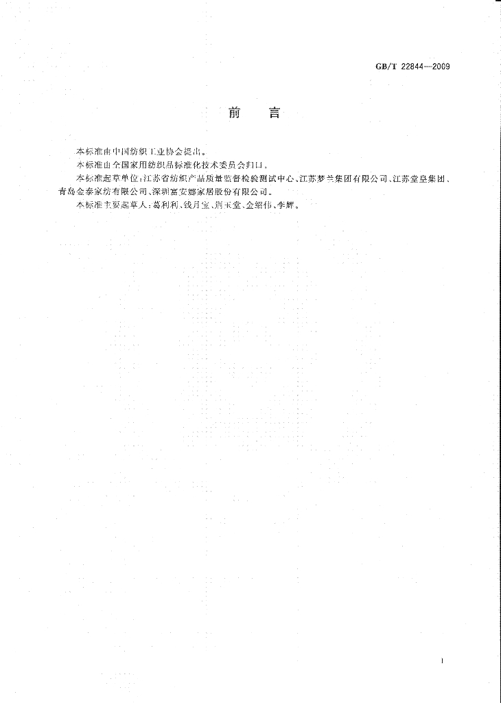 GB/T 22844-2009 标准预览