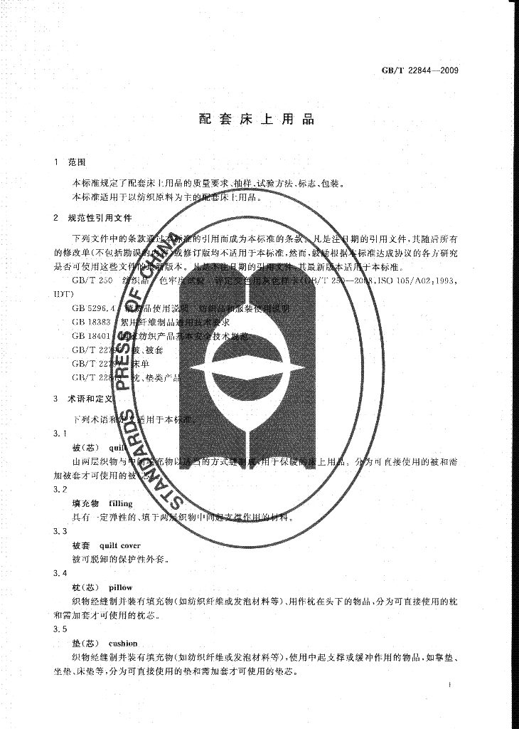 GB/T 22844-2009 标准预览