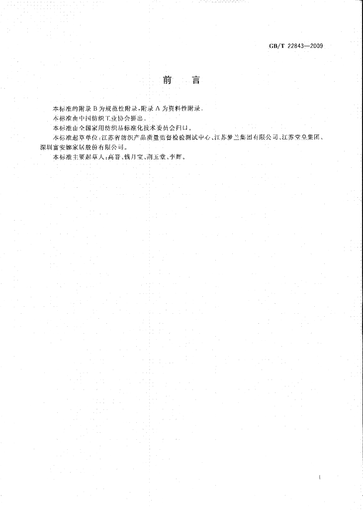 GB/T 22843-2009 标准预览