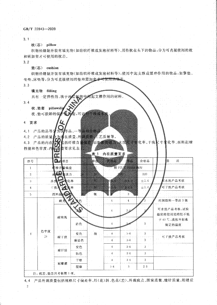 GB/T 22843-2009 标准预览